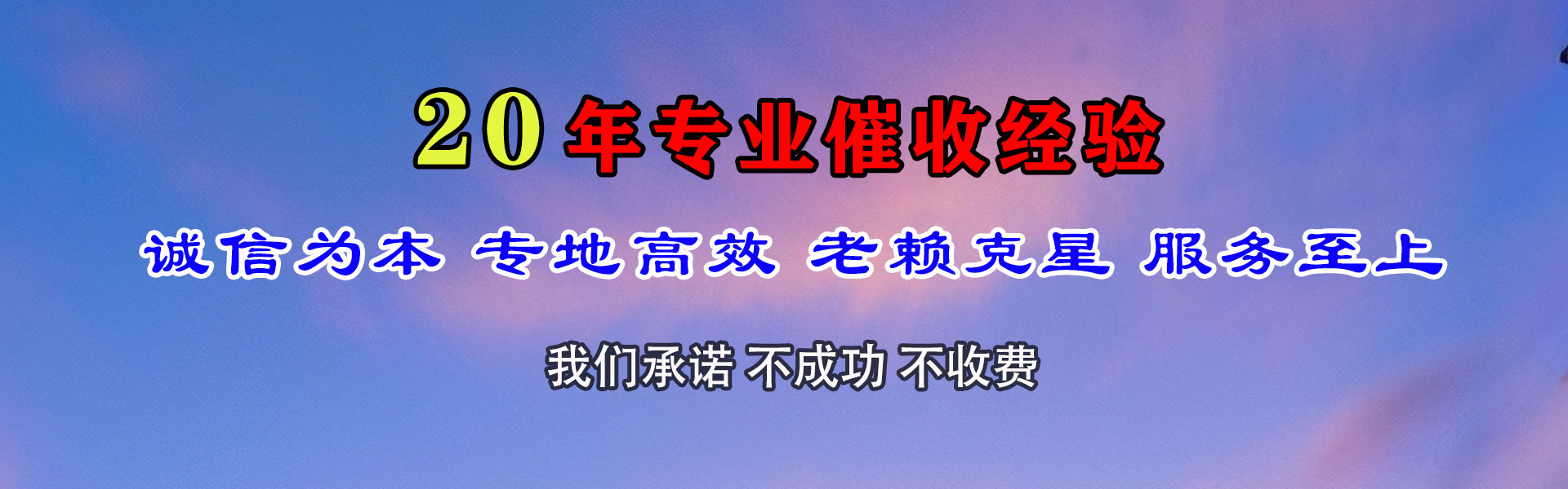 黎川讨债公司